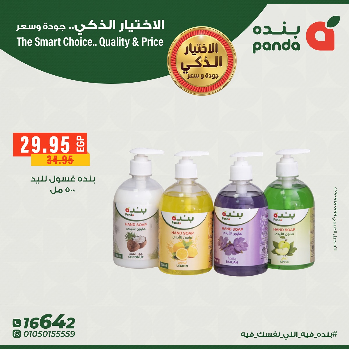 panda offers from 14nov to 1nov 2025 عروض بنده من 14 نوفمبر حتى 1 نوفمبر 2025 صفحة رقم 2